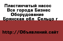 Пластинчатый насос. - Все города Бизнес » Оборудование   . Брянская обл.,Сельцо г.